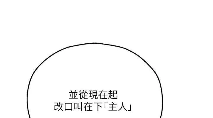 异界猎妻人 第68話-獵人親授頂級誘夫術 第38页