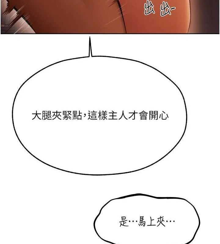 异界猎妻人 第68話-獵人親授頂級誘夫術 第116页