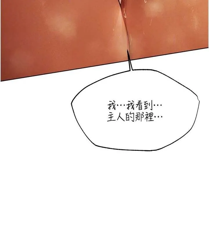 异界猎妻人 第68話-獵人親授頂級誘夫術 第107页