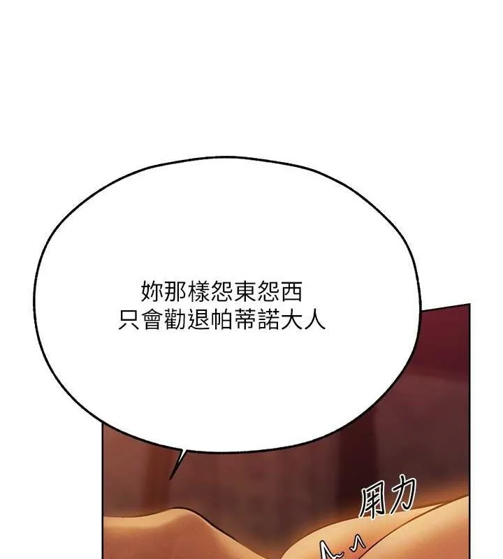 异界猎妻人 第68話-獵人親授頂級誘夫術 第54页