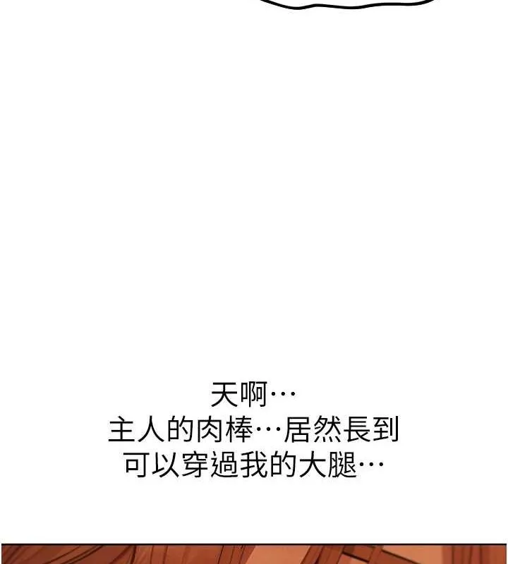 异界猎妻人 第68話-獵人親授頂級誘夫術 第117页