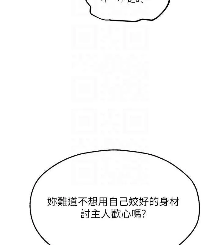 异界猎妻人 第68話-獵人親授頂級誘夫術 第98页