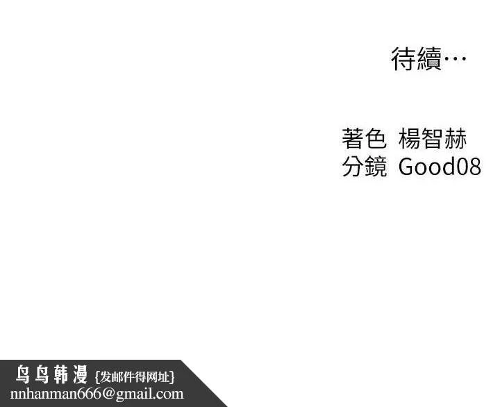 异界猎妻人 第68話-獵人親授頂級誘夫術 第130页