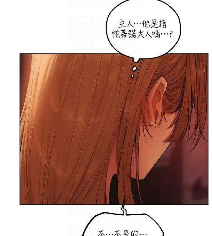 异界猎妻人 第68話-獵人親授頂級誘夫術 第97页
