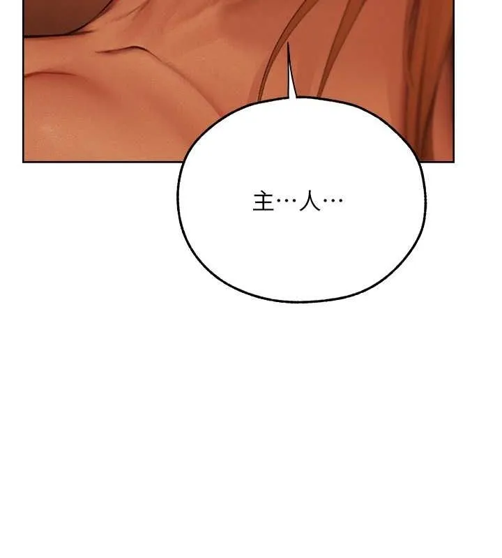 异界猎妻人 第68話-獵人親授頂級誘夫術 第43页