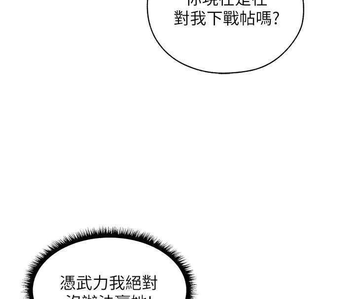 异界猎妻人 第99話-砲之呼吸:超賣力頂功 第23页