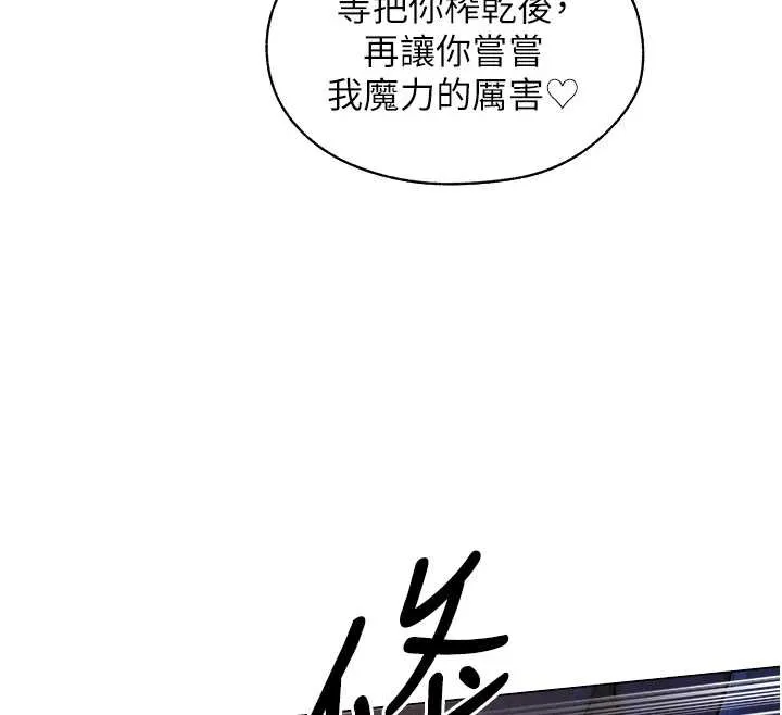 异界猎妻人 第99話-砲之呼吸:超賣力頂功 第12页