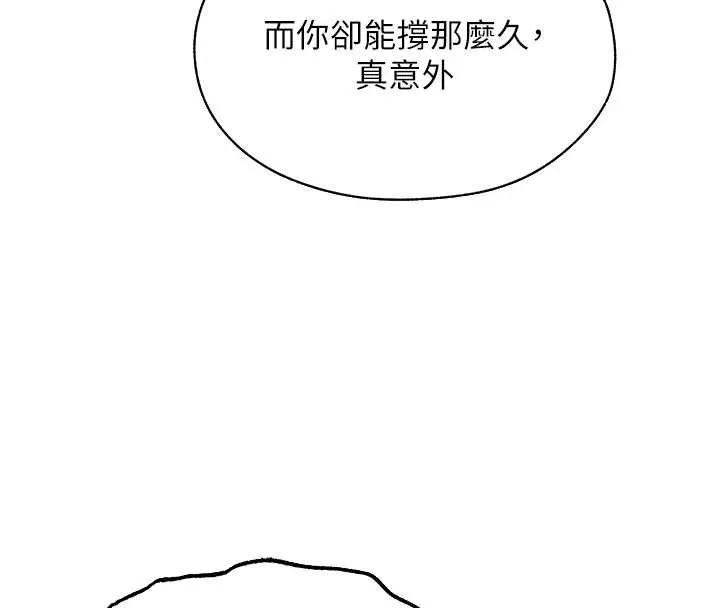 异界猎妻人 第99話-砲之呼吸:超賣力頂功 第8页
