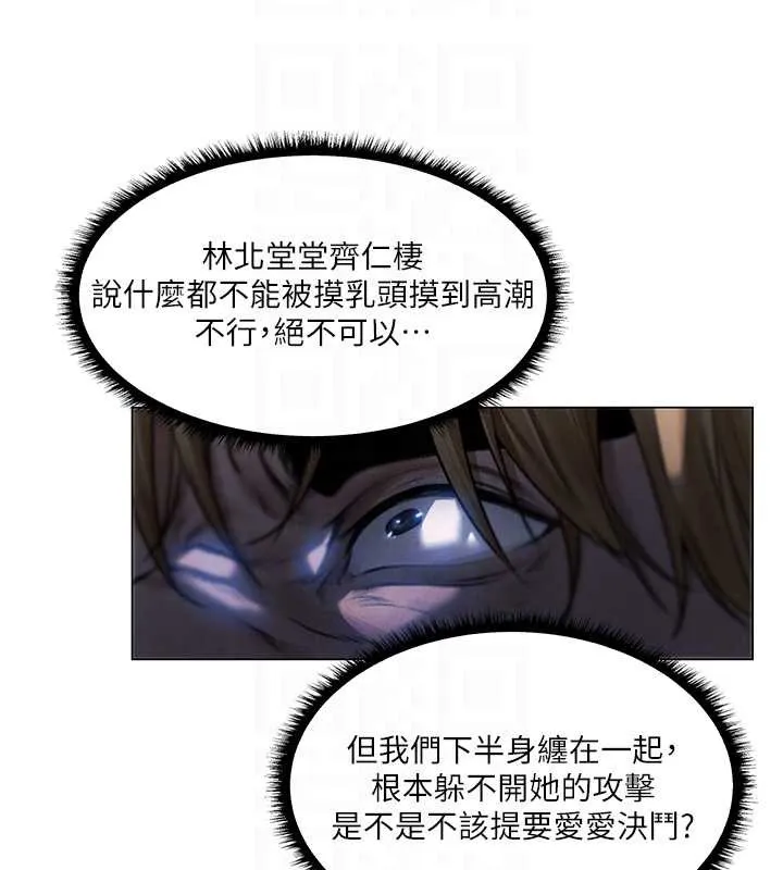 异界猎妻人 第99話-砲之呼吸:超賣力頂功 第99页