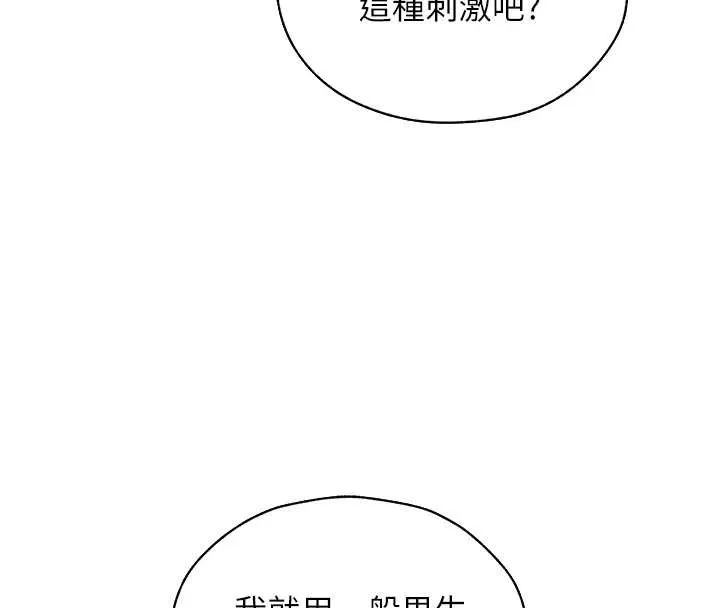 异界猎妻人 第99話-砲之呼吸:超賣力頂功 第81页