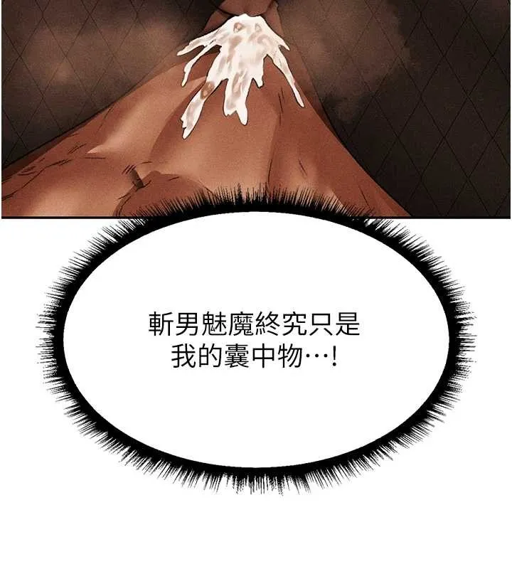 异界猎妻人 第106話-魅魔攻略法打完收工! 第14页