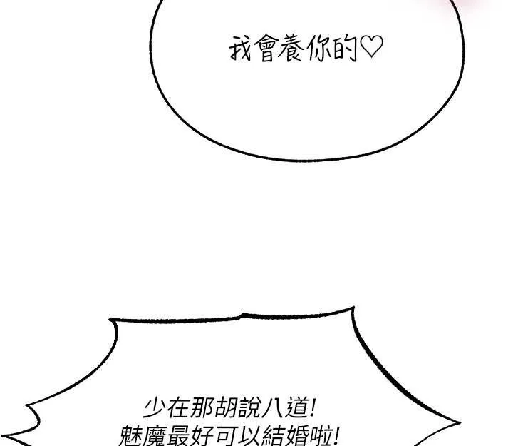 异界猎妻人 第106話-魅魔攻略法打完收工! 第83页