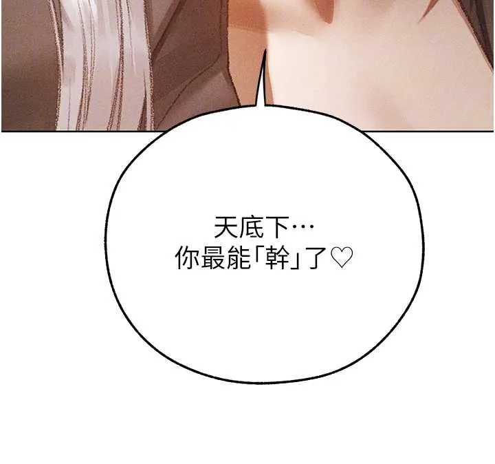 异界猎妻人 第106話-魅魔攻略法打完收工! 第115页