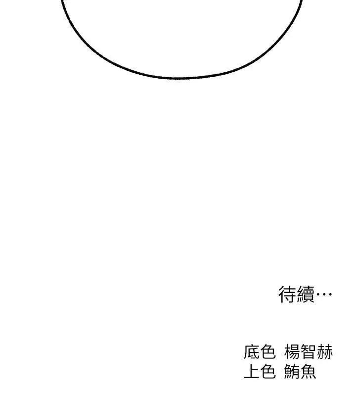 异界猎妻人 第106話-魅魔攻略法打完收工! 第180页