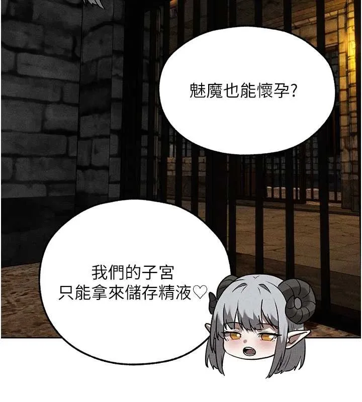 异界猎妻人 第106話-魅魔攻略法打完收工! 第138页
