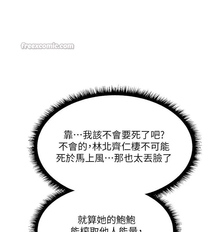 异界猎妻人 第106話-魅魔攻略法打完收工! 第129页