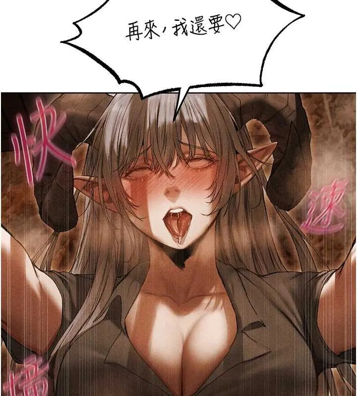 异界猎妻人 第106話-魅魔攻略法打完收工! 第74页