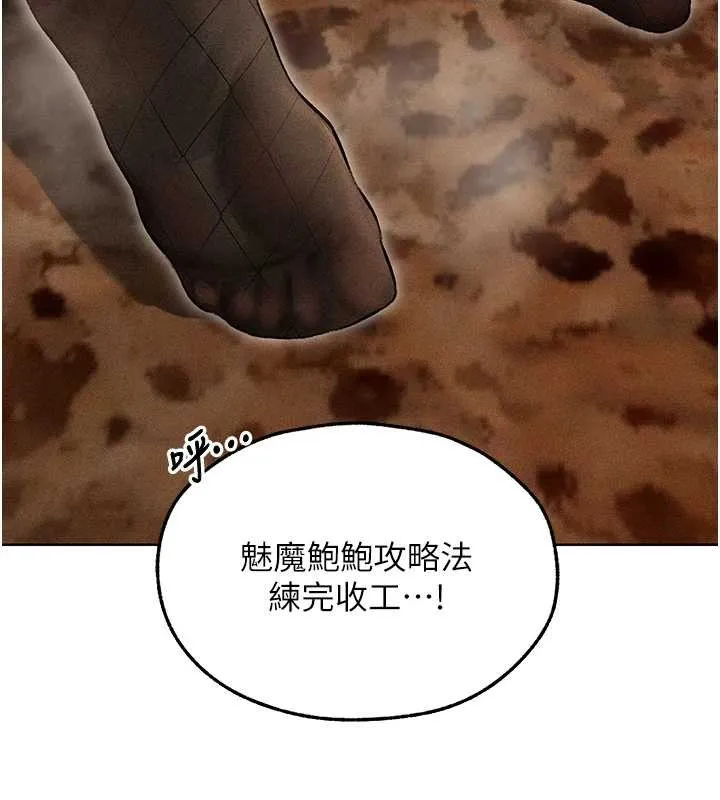 异界猎妻人 第106話-魅魔攻略法打完收工! 第166页