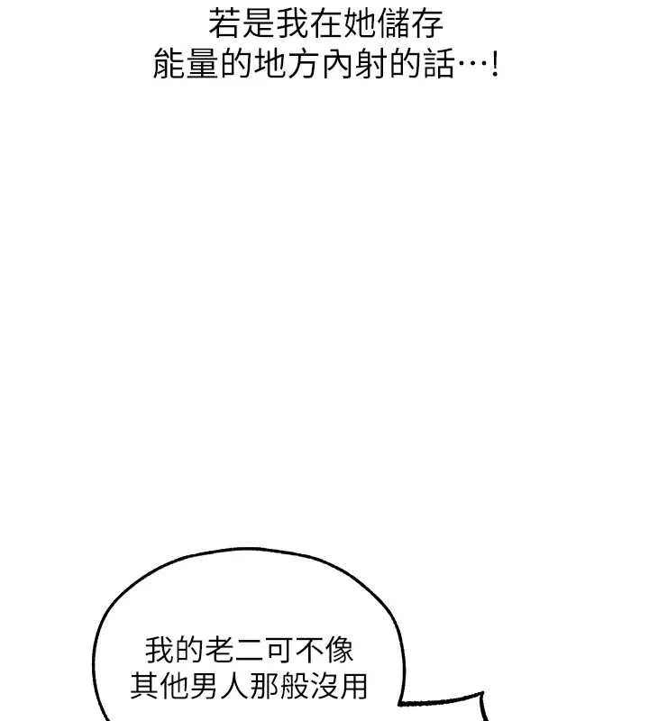 异界猎妻人 第106話-魅魔攻略法打完收工! 第143页