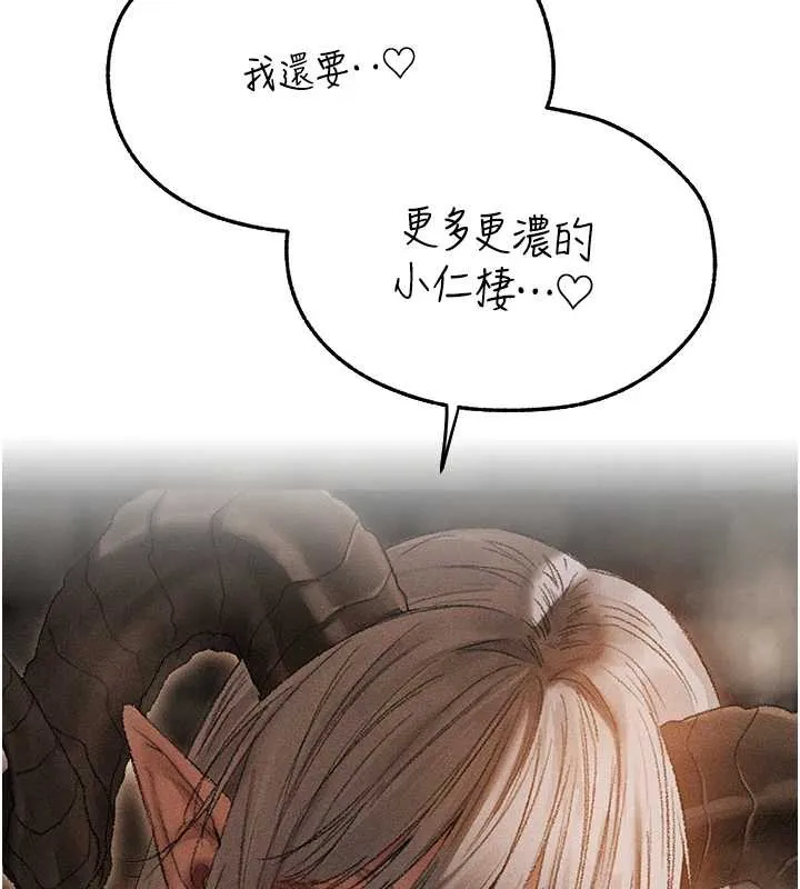 异界猎妻人 第106話-魅魔攻略法打完收工! 第100页