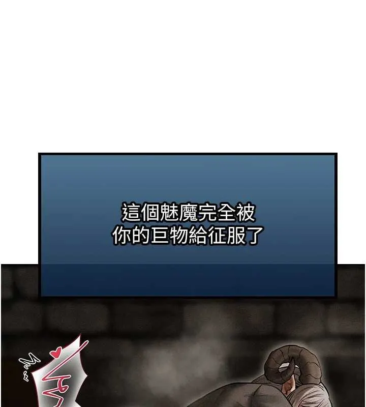 异界猎妻人 第106話-魅魔攻略法打完收工! 第164页