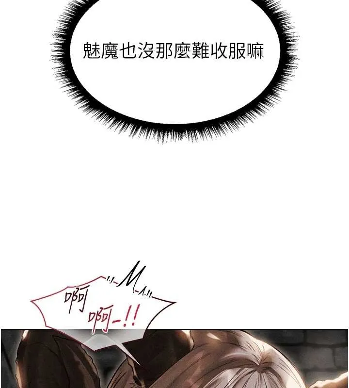 异界猎妻人 第106話-魅魔攻略法打完收工! 第11页