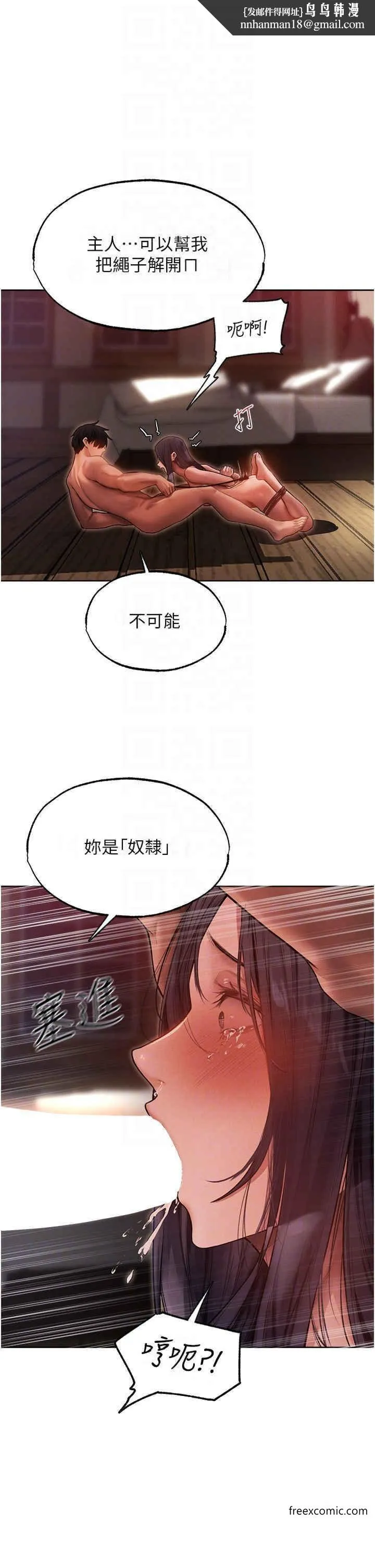 异界猎妻人 第31話-滿嘴的調教成果 第24页