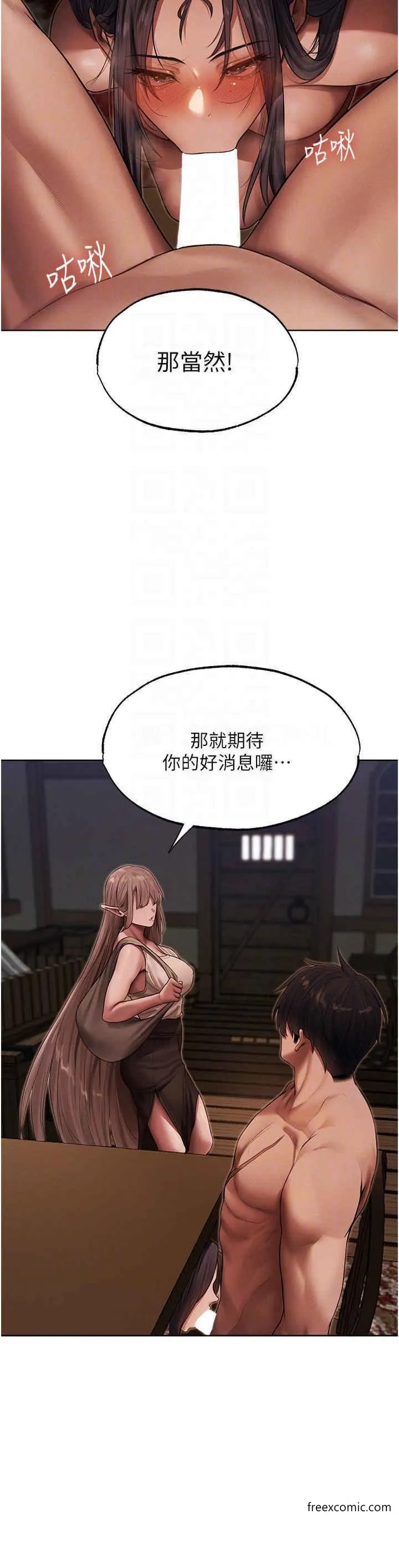 异界猎妻人 第31話-滿嘴的調教成果 第33页