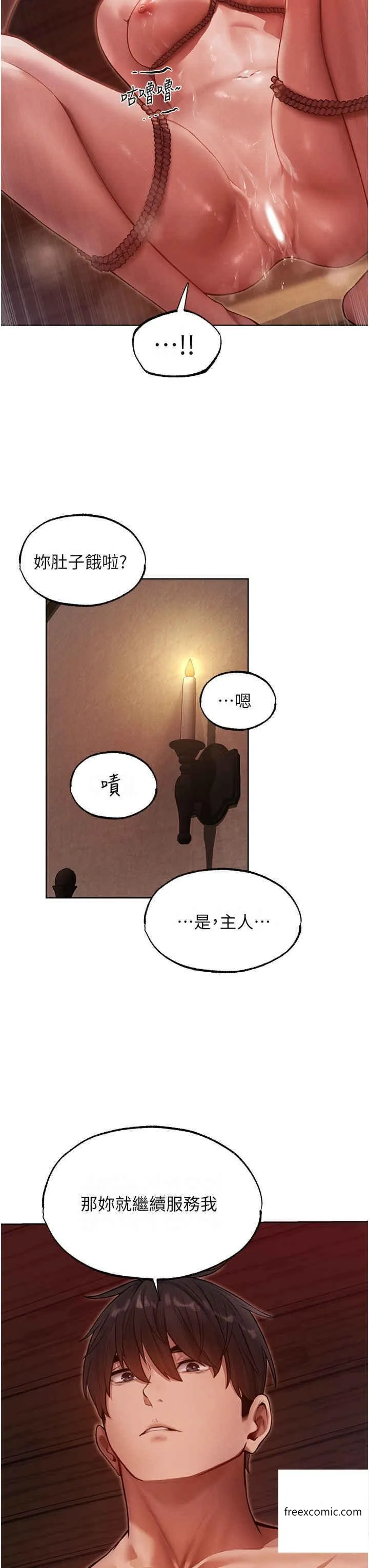 异界猎妻人 第31話-滿嘴的調教成果 第21页