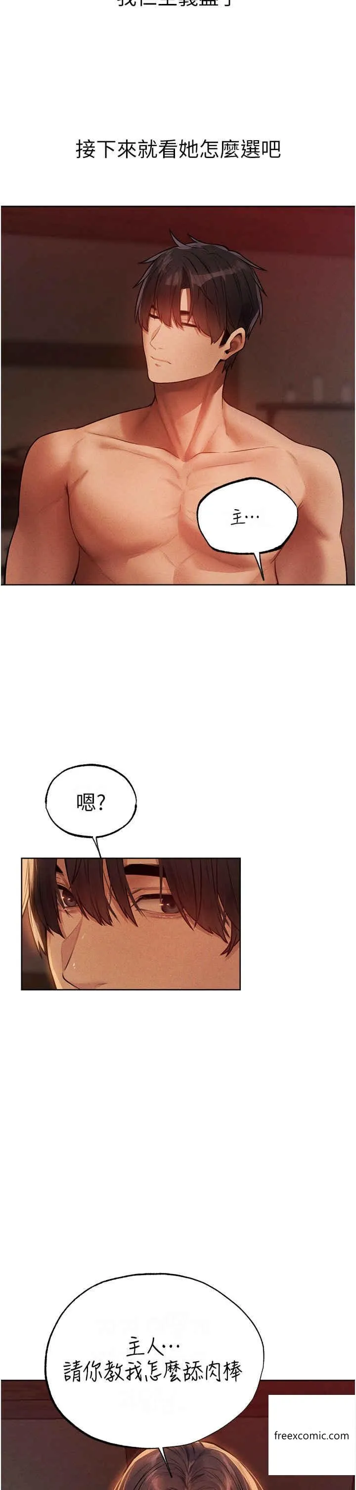 异界猎妻人 第31話-滿嘴的調教成果 第5页