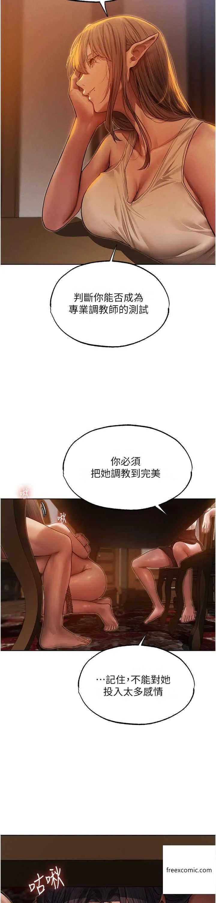 异界猎妻人 第31話-滿嘴的調教成果 第32页
