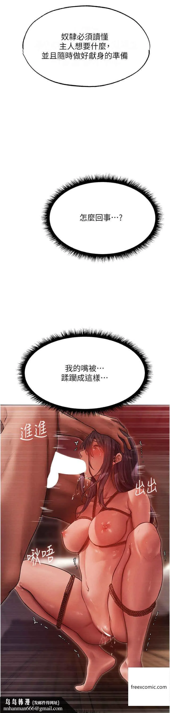 异界猎妻人 第31話-滿嘴的調教成果 第25页