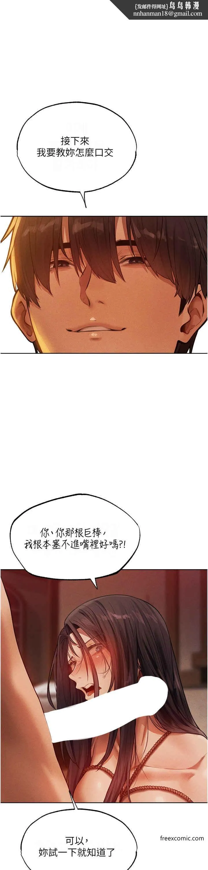 异界猎妻人 第31話-滿嘴的調教成果 第1页