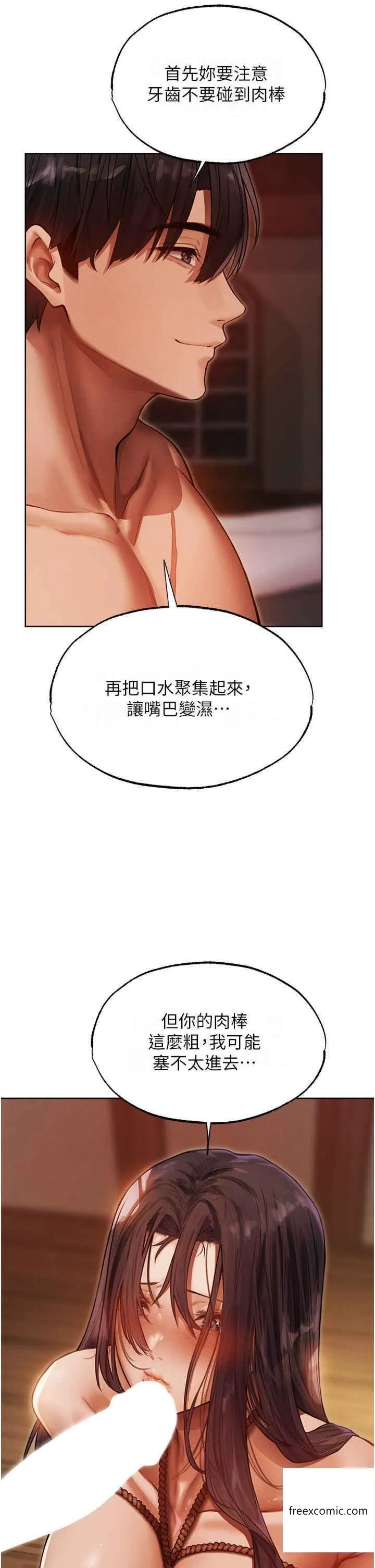 异界猎妻人 第31話-滿嘴的調教成果 第8页