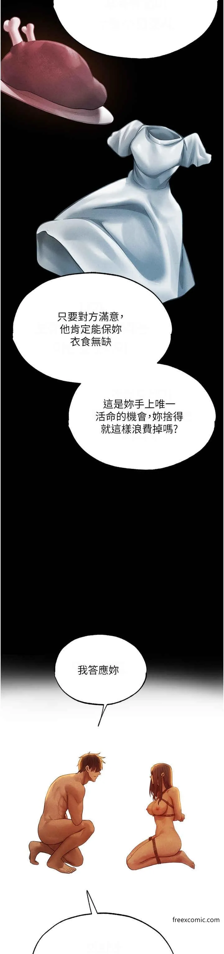 异界猎妻人 第31話-滿嘴的調教成果 第3页