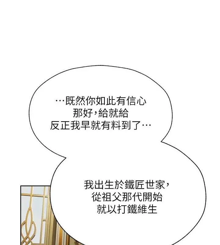 异界猎妻人 第85話-收編新家門嬌羞人妻 第155页