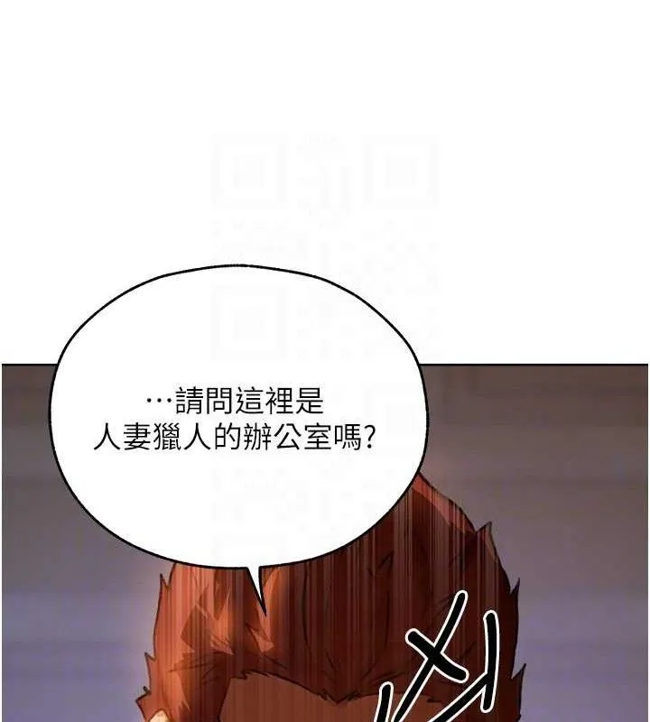 异界猎妻人 第85話-收編新家門嬌羞人妻 第116页