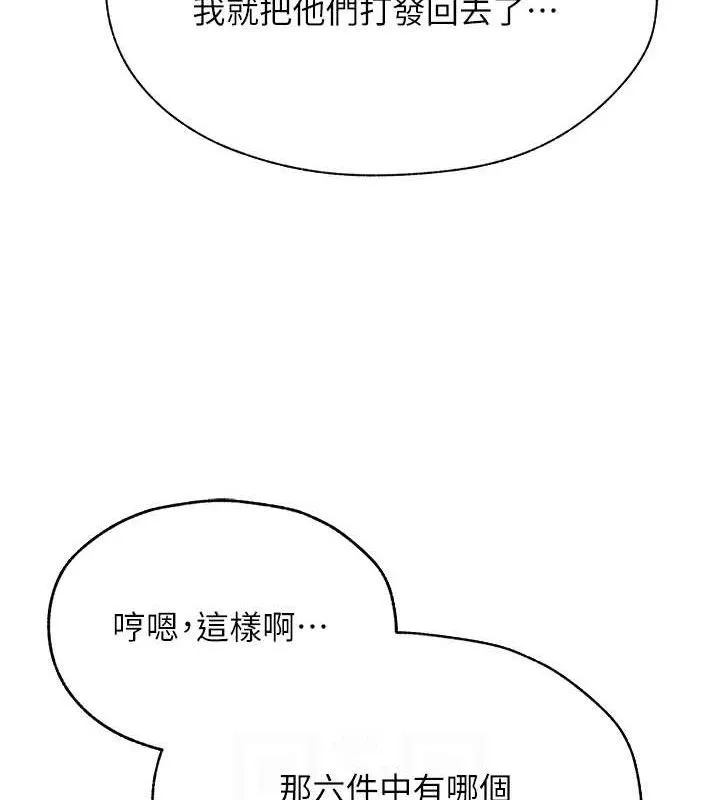 异界猎妻人 第85話-收編新家門嬌羞人妻 第78页