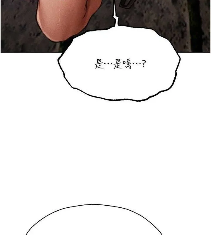 异界猎妻人 第85話-收編新家門嬌羞人妻 第6页