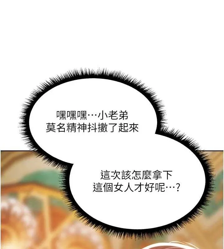 异界猎妻人 第85話-收編新家門嬌羞人妻 第160页