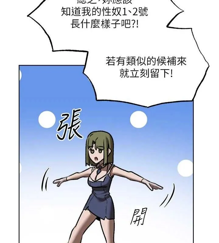 异界猎妻人 第85話-收編新家門嬌羞人妻 第106页