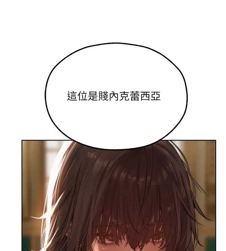 异界猎妻人 第85話-收編新家門嬌羞人妻 第135页