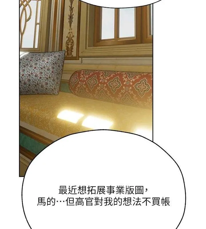 异界猎妻人 第85話-收編新家門嬌羞人妻 第156页