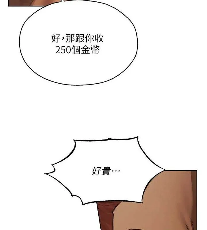 异界猎妻人 第85話-收編新家門嬌羞人妻 第153页