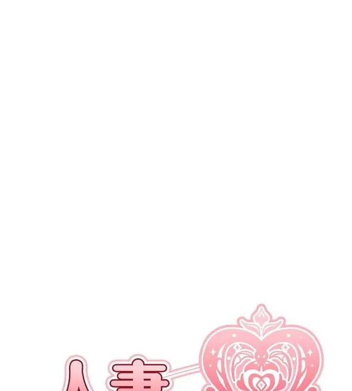 异界猎妻人 第85話-收編新家門嬌羞人妻 第69页