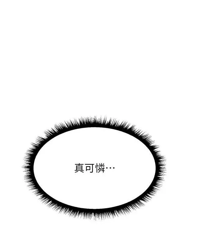 异界猎妻人 第85話-收編新家門嬌羞人妻 第150页