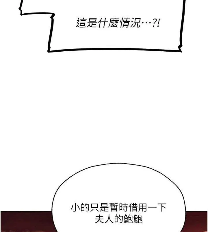 异界猎妻人 第85話-收編新家門嬌羞人妻 第16页