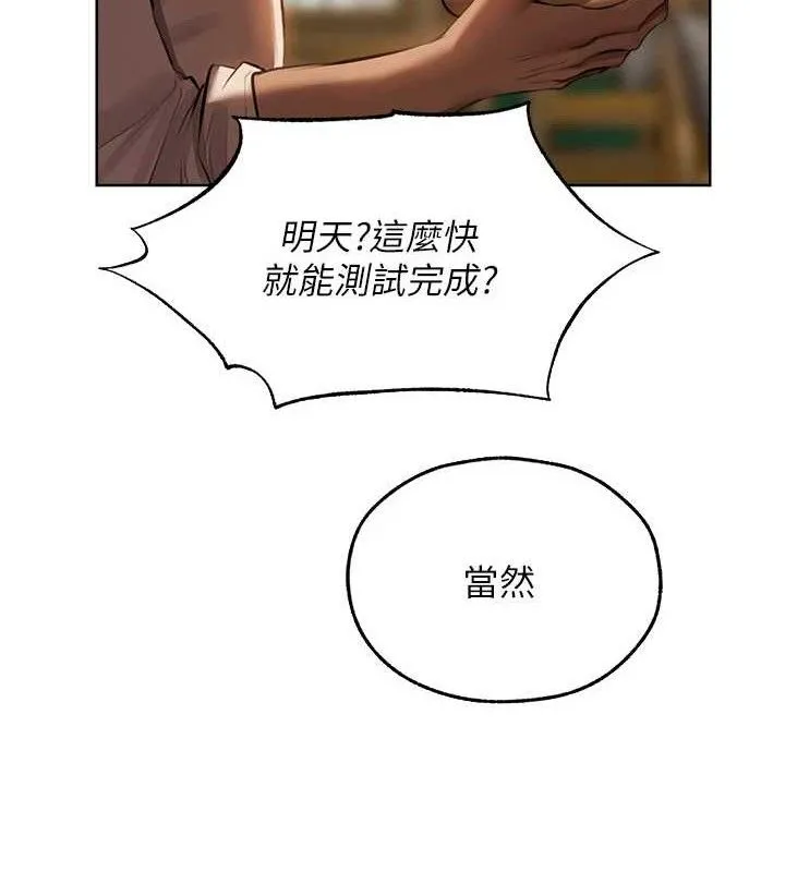 异界猎妻人 第85話-收編新家門嬌羞人妻 第159页
