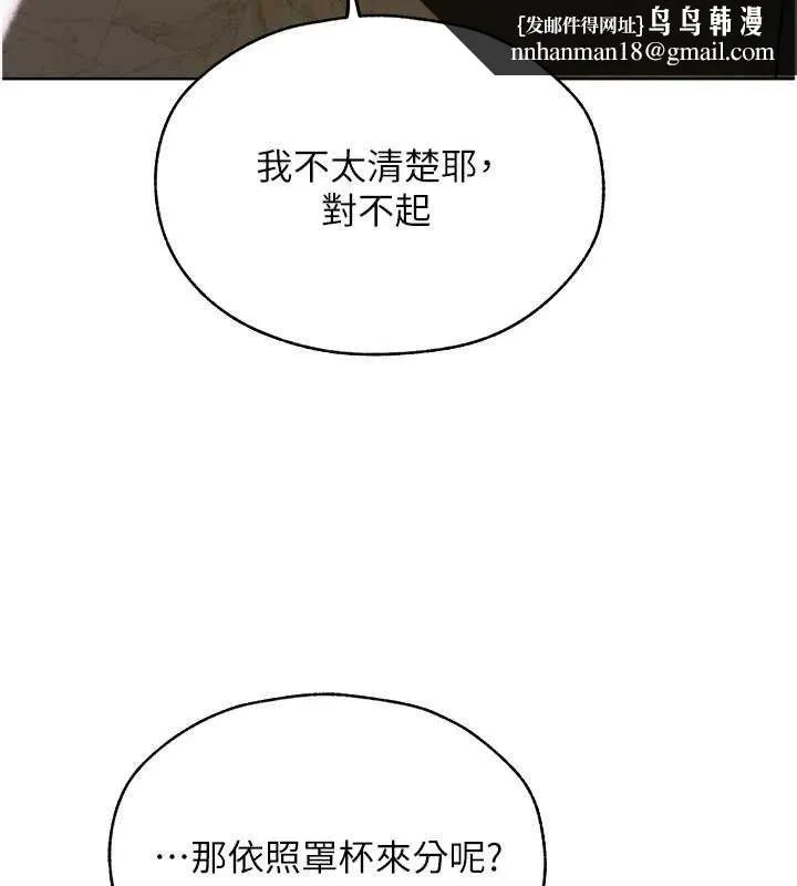 异界猎妻人 第85話-收編新家門嬌羞人妻 第83页