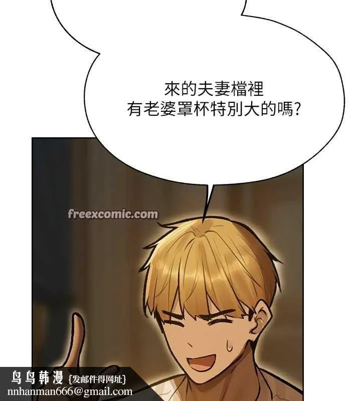 异界猎妻人 第85話-收編新家門嬌羞人妻 第84页